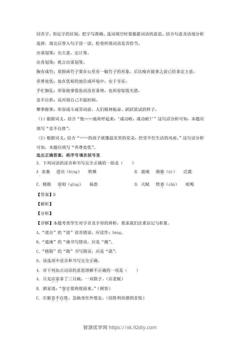 图片[2]-2020-2021学年安徽铜陵铜官区五年级下册语文期末试卷及答案(Word版)-智源优学网