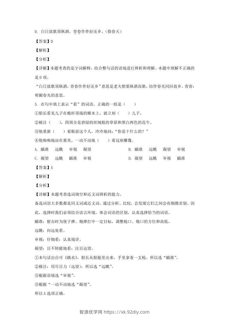 图片[3]-2020-2021学年安徽铜陵铜官区五年级下册语文期末试卷及答案(Word版)-智源优学网