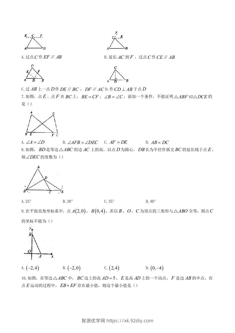 图片[2]-2023-2024学年河南省驻马店市汝南县八年级上学期期中数学试题及答案(Word版)-智源优学网