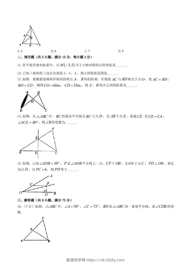 图片[3]-2023-2024学年河南省驻马店市汝南县八年级上学期期中数学试题及答案(Word版)-智源优学网