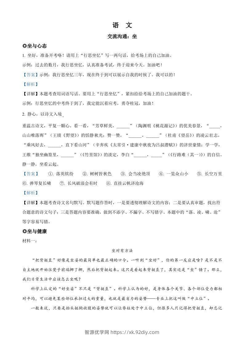 2023年浙江省金华市中考语文真题（含答案）-智源优学网