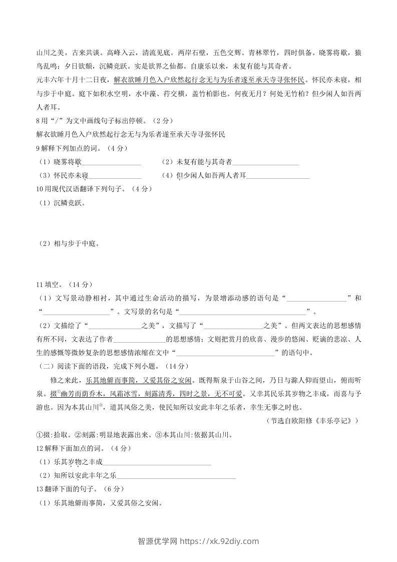 图片[2]-2022-2023学年部编版八年级语文上册第三单元综合测试卷及答案(Word版)-智源优学网