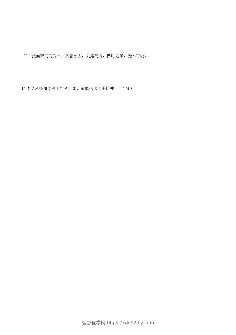 图片[3]-2022-2023学年部编版八年级语文上册第三单元综合测试卷及答案(Word版)-智源优学网