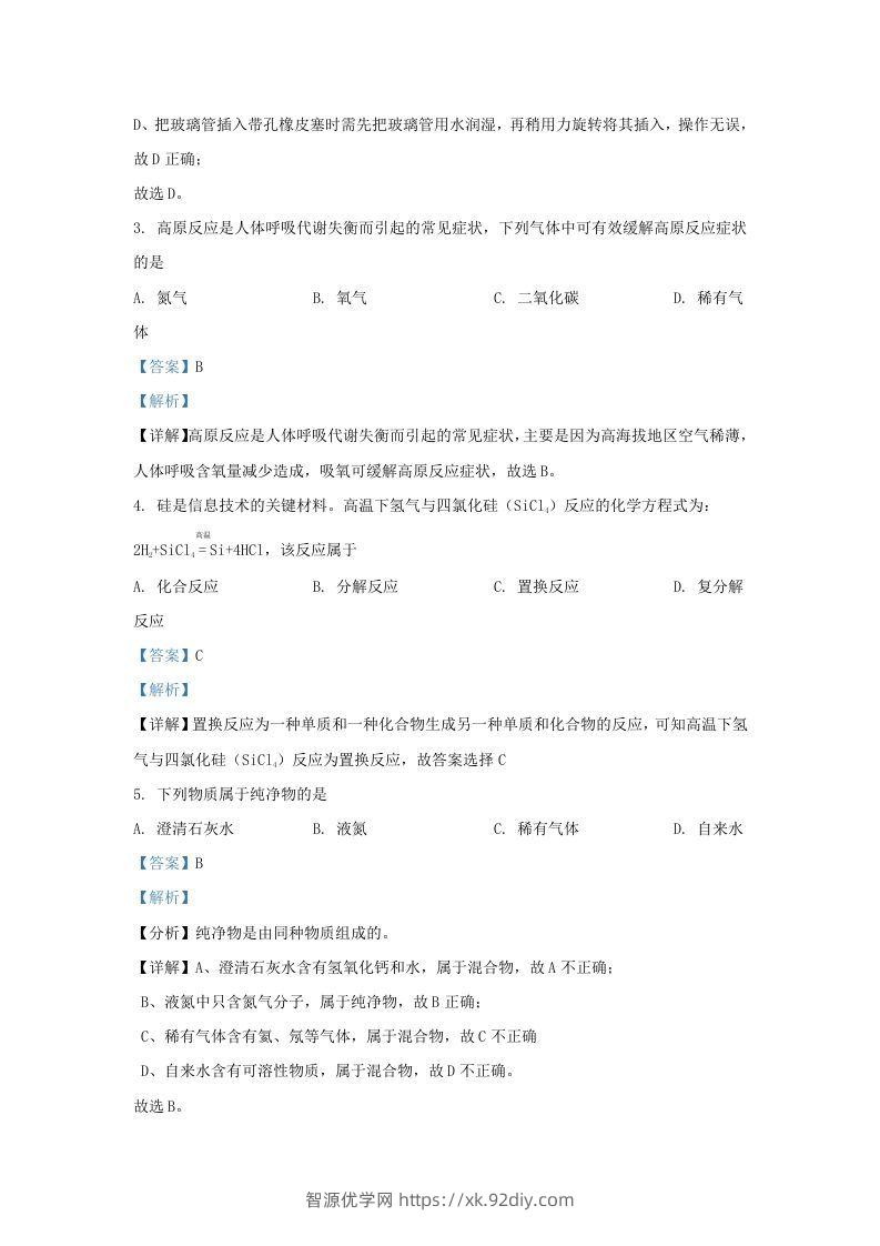 图片[2]-2021-2022学年辽宁省沈阳市新民市九年级上学期化学期末试题及答案(Word版)-智源优学网