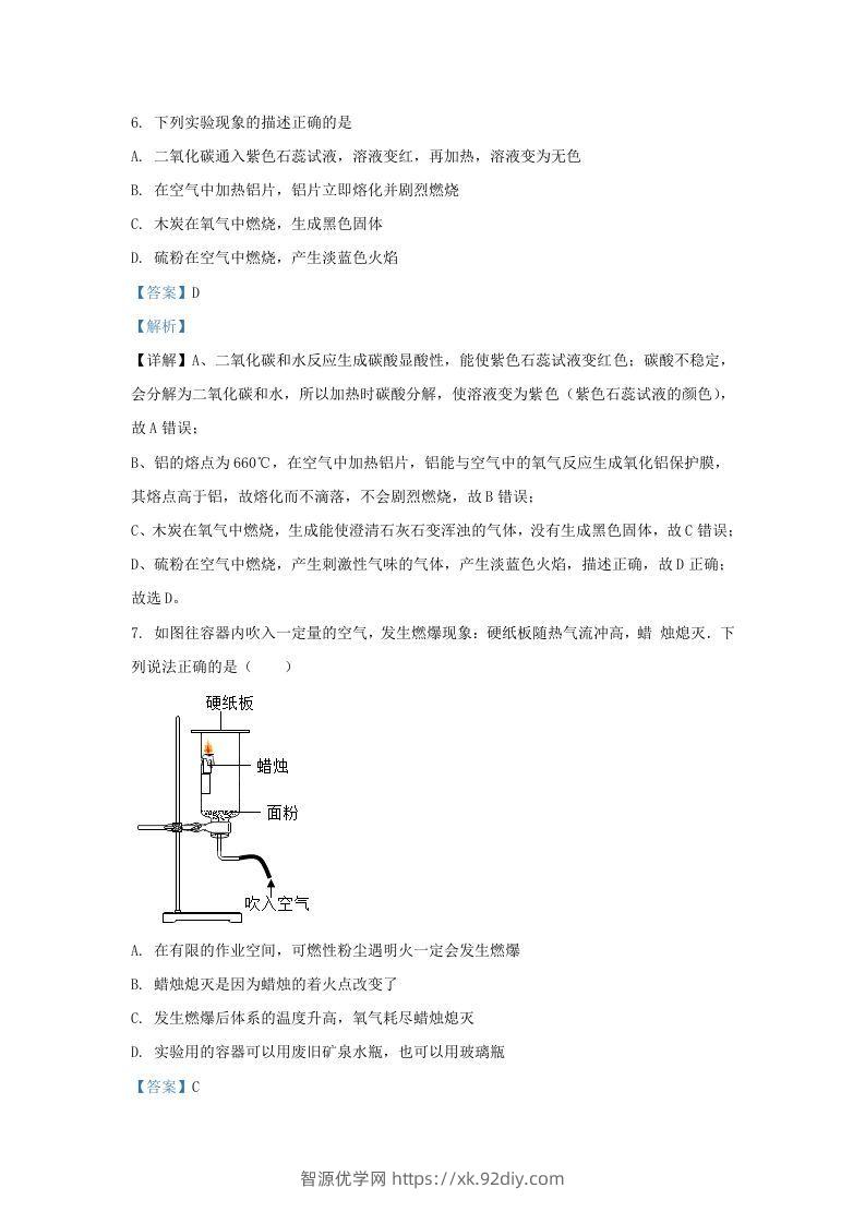 图片[3]-2021-2022学年辽宁省沈阳市新民市九年级上学期化学期末试题及答案(Word版)-智源优学网