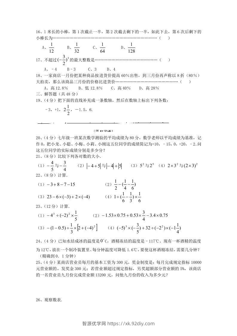 图片[2]-七年级上册数学第一章检测试卷及答案人教版B卷(Word版)-智源优学网