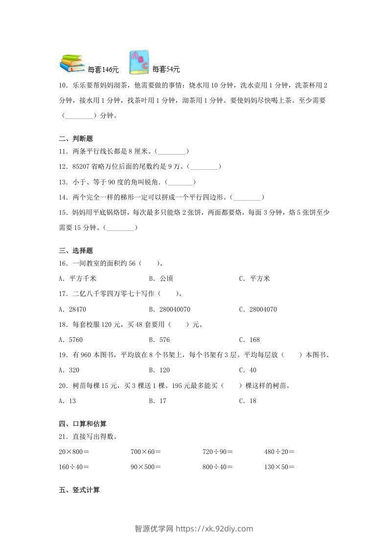图片[2]-2019-2020学年甘肃省四年级上学期期末数学真题及答案(Word版)-智源优学网