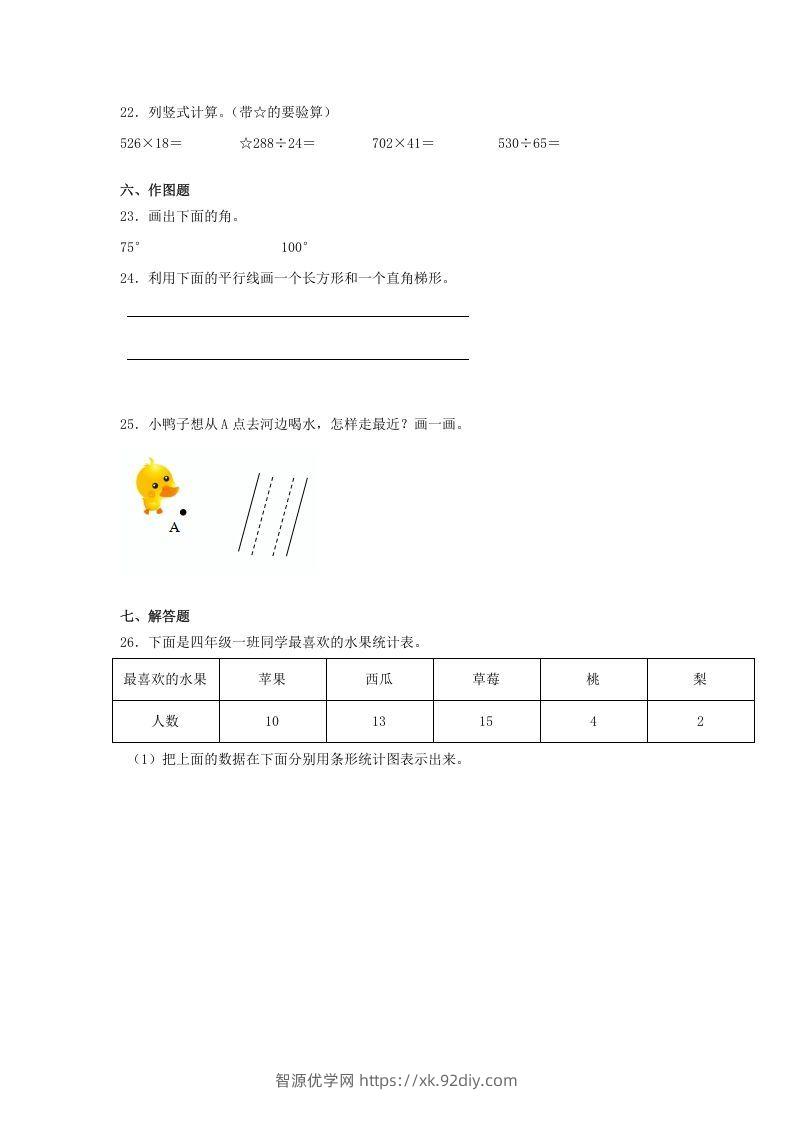 图片[3]-2019-2020学年甘肃省四年级上学期期末数学真题及答案(Word版)-智源优学网