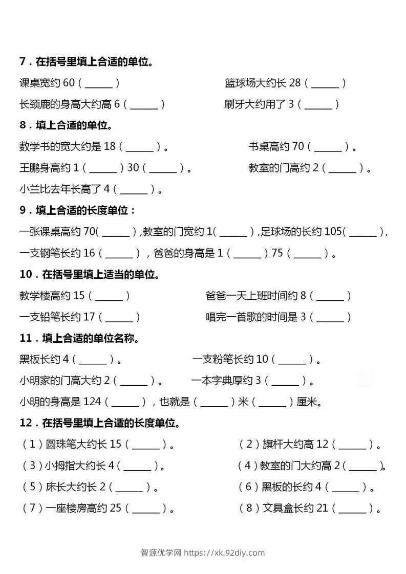 图片[2]-【厘米和米单位换算】二上数学-智源优学网
