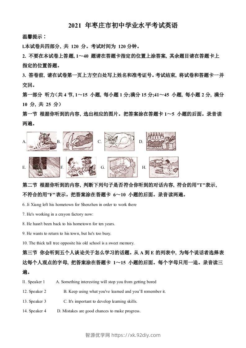 山东省枣庄市2021年中考英语试题（含答案）-智源优学网