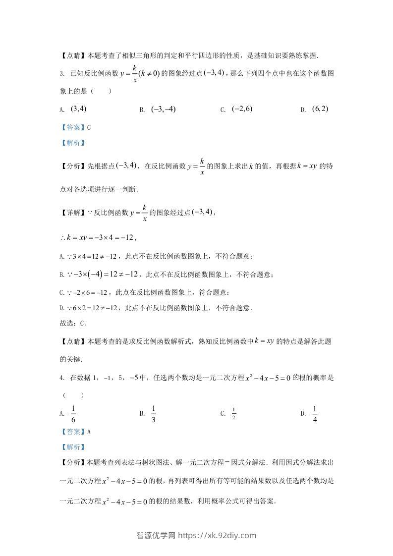 图片[2]-2023-2024学年陕西省西安市新城区九年级上学期数学期末试题及答案(Word版)-智源优学网