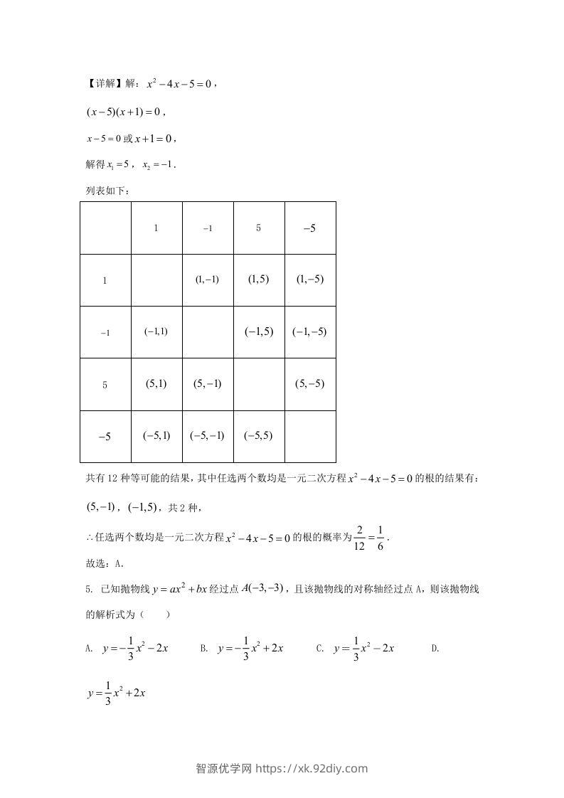 图片[3]-2023-2024学年陕西省西安市新城区九年级上学期数学期末试题及答案(Word版)-智源优学网