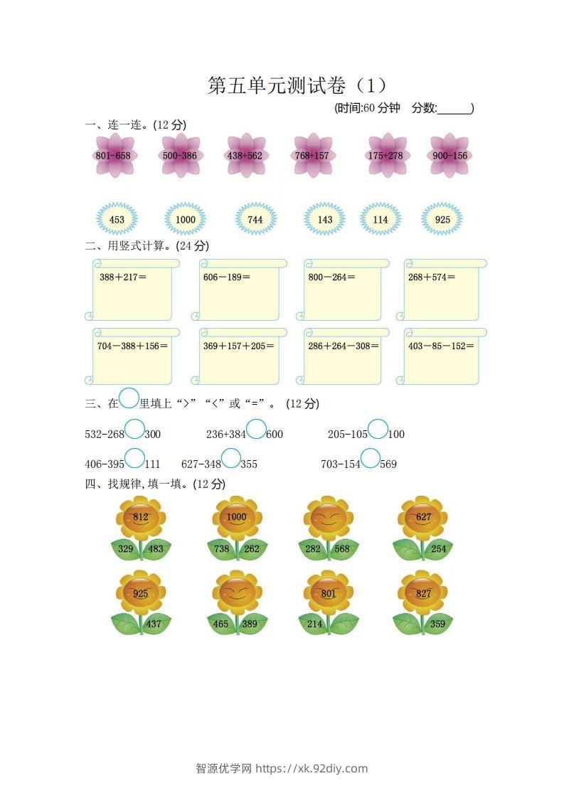 二（下）青岛版数学第五单元检测卷.1（54制）-智源优学网