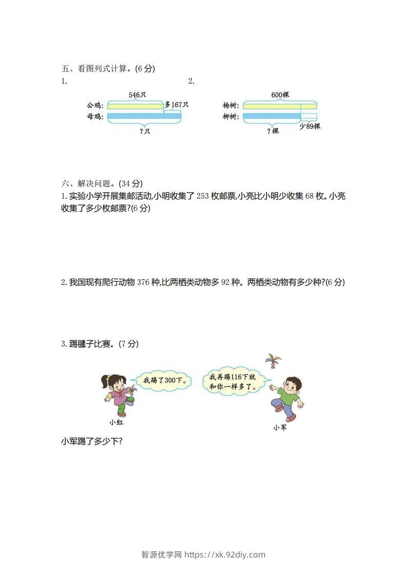 图片[2]-二（下）青岛版数学第五单元检测卷.1（54制）-智源优学网