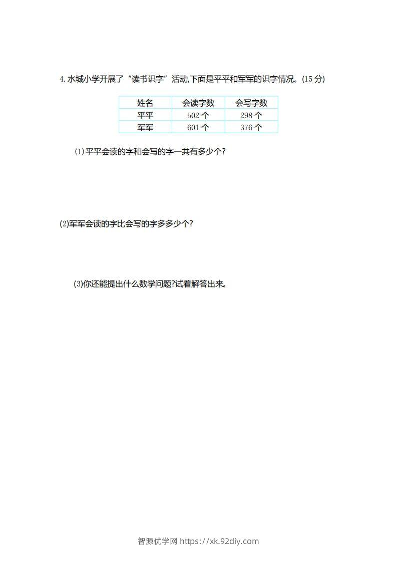 图片[3]-二（下）青岛版数学第五单元检测卷.1（54制）-智源优学网