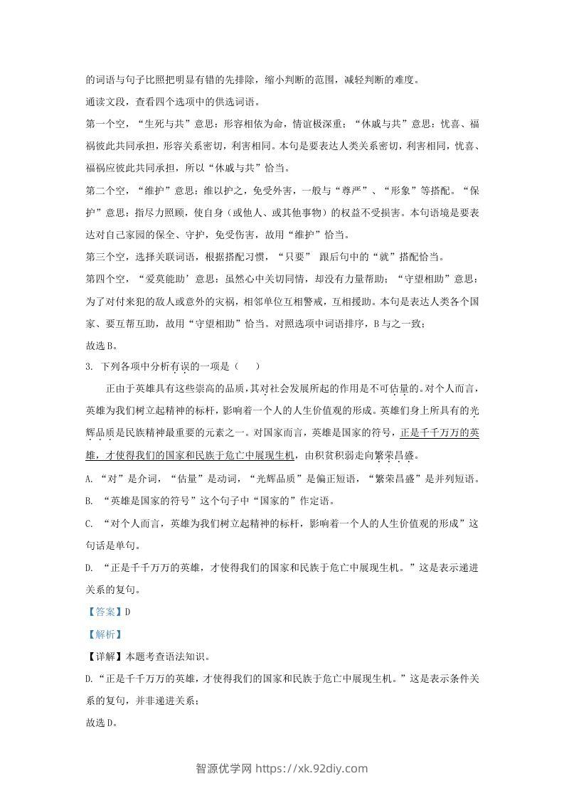 图片[2]-2023-2024学年辽宁省沈阳市浑南区九年级上学期语文期中试题及答案(Word版)-智源优学网