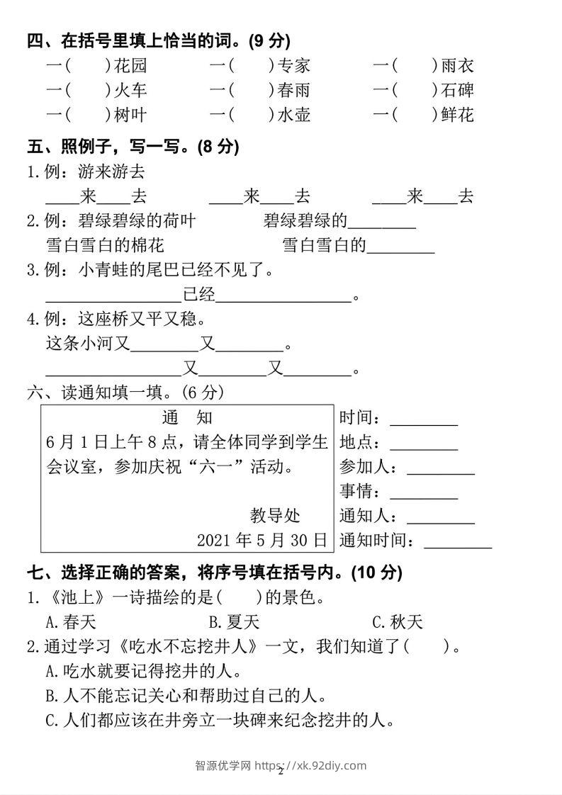 图片[2]-2023学年一年级下册语文定制密卷-智源优学网