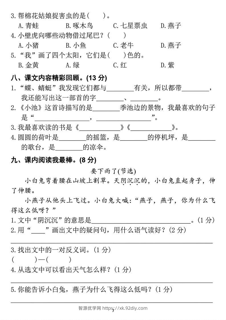 图片[3]-2023学年一年级下册语文定制密卷-智源优学网