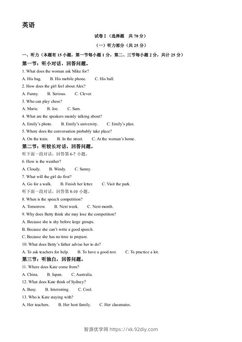 2023年浙江省绍兴市中考英语真题（含答案）-智源优学网