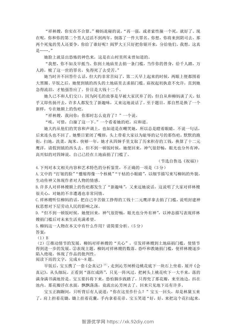 图片[2]-2020-2021年福建省漳州市高一语文下学期期末试卷及答案(Word版)-智源优学网