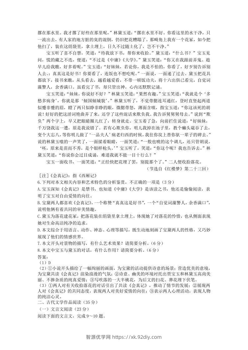 图片[3]-2020-2021年福建省漳州市高一语文下学期期末试卷及答案(Word版)-智源优学网