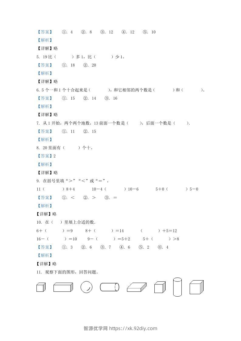 图片[2]-2021-2022学年江苏省淮安市一年级上册数学期末试题及答案(Word版)-智源优学网
