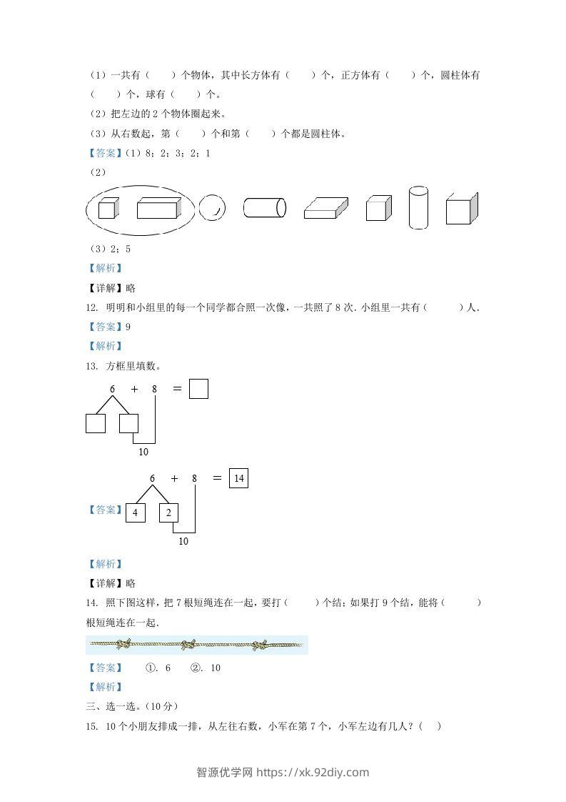 图片[3]-2021-2022学年江苏省淮安市一年级上册数学期末试题及答案(Word版)-智源优学网