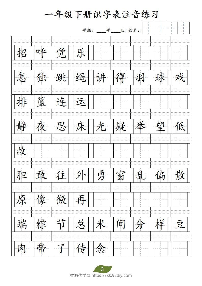 图片[3]-❤一年级下册识字表注音-智源优学网