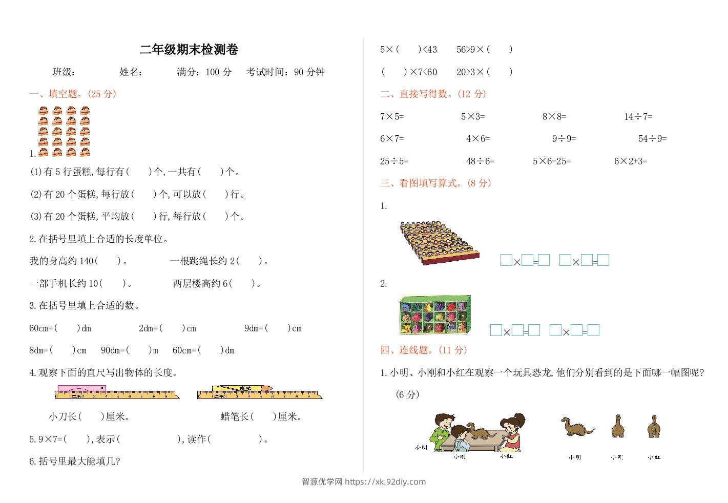 二上数学-西师大-期末测试卷-智源优学网