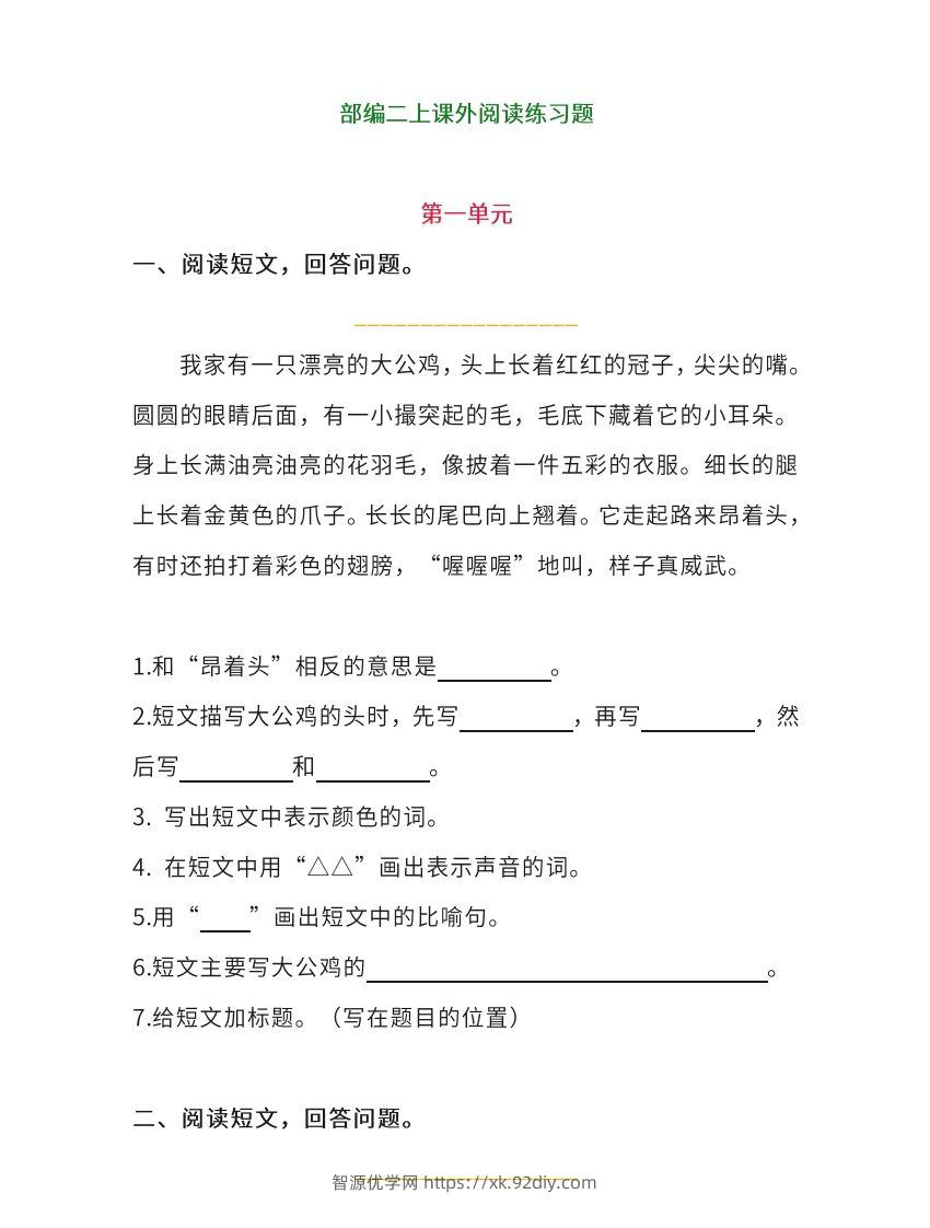 二上语文单元课外阅读专项训练题-智源优学网