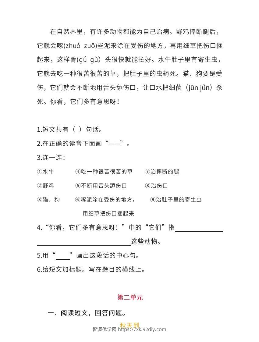 图片[2]-二上语文单元课外阅读专项训练题-智源优学网