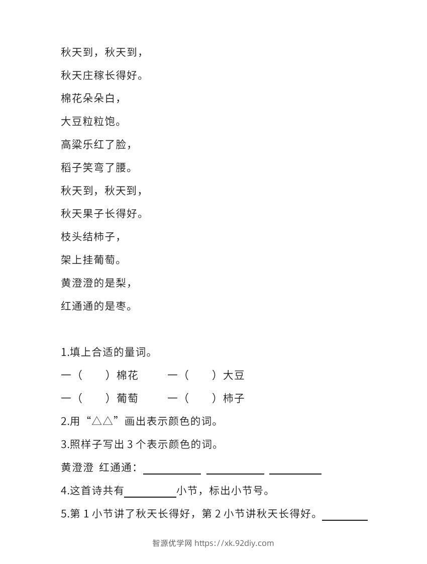 图片[3]-二上语文单元课外阅读专项训练题-智源优学网