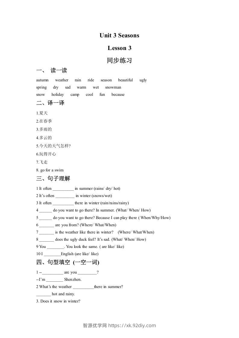 二年级英语下册Unit3SeasonsLesson3同步练习1（人教版）-智源优学网