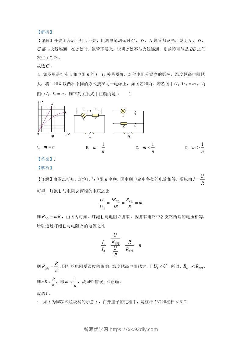 图片[2]-2021-2022学年浙江省宁波市慈溪市九年级上学期物理第二次月试题及答案(Word版)-智源优学网