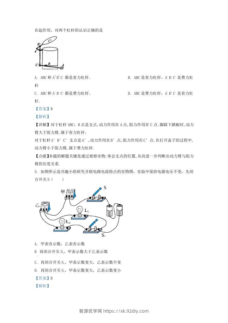图片[3]-2021-2022学年浙江省宁波市慈溪市九年级上学期物理第二次月试题及答案(Word版)-智源优学网