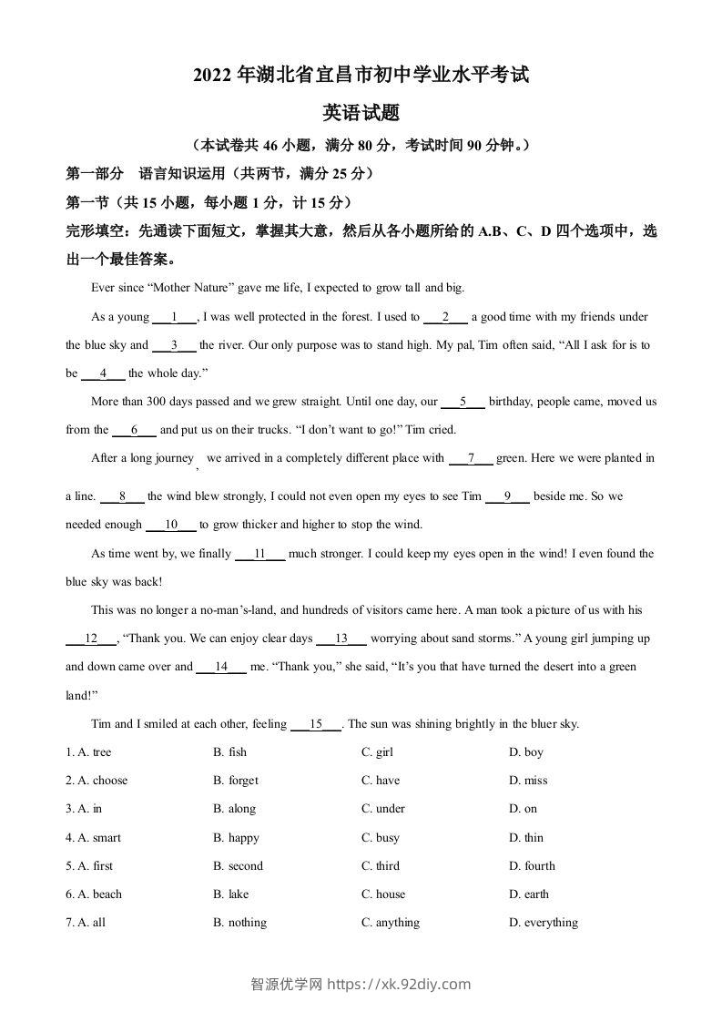 2022年湖北省宜昌市中考英语试题（含答案）(1)-智源优学网