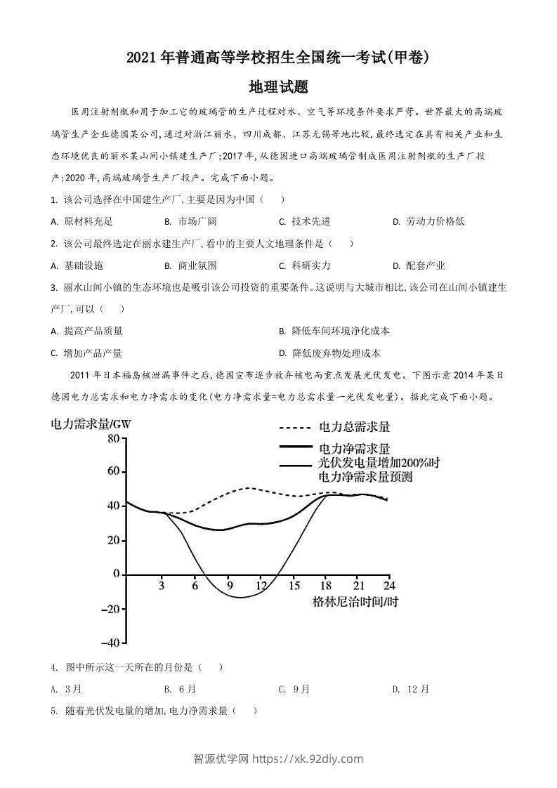 2021年高考地理试卷（全国甲卷）（空白卷）-智源优学网