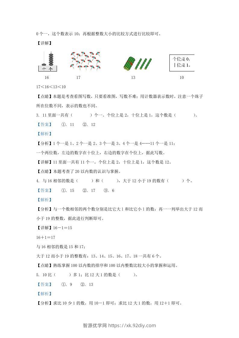 图片[2]-2022-2023学年江苏省淮安市洪泽区一年级上册数学期末试题及答案(Word版)-智源优学网