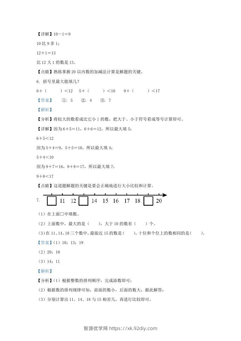 图片[3]-2022-2023学年江苏省淮安市洪泽区一年级上册数学期末试题及答案(Word版)-智源优学网