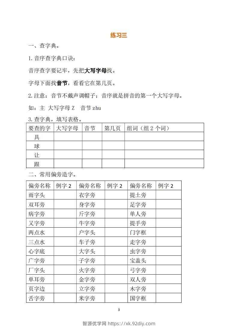 图片[3]-一年级（下册）语文练习题-智源优学网
