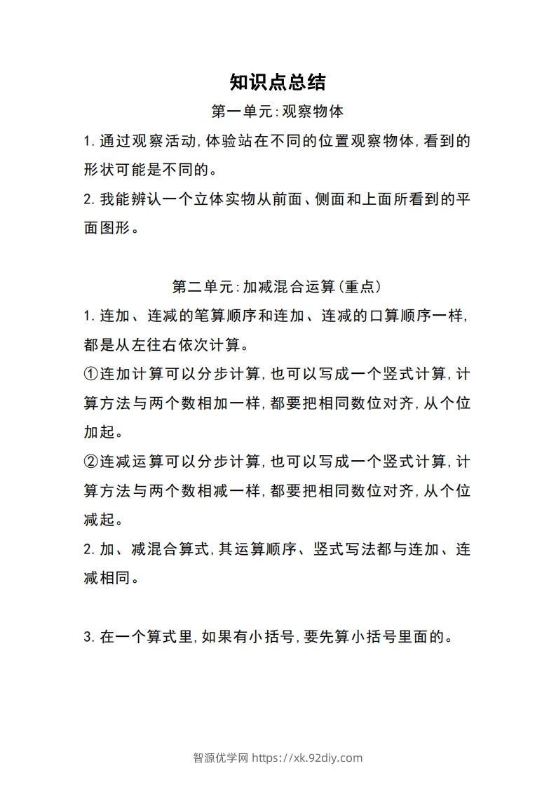 图片[2]-二上冀教版数学知识点重点汇总-智源优学网