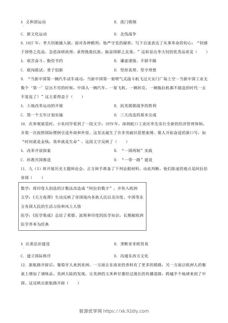 图片[3]-2024年湖北武汉中考历史试题及答案(Word版)-智源优学网