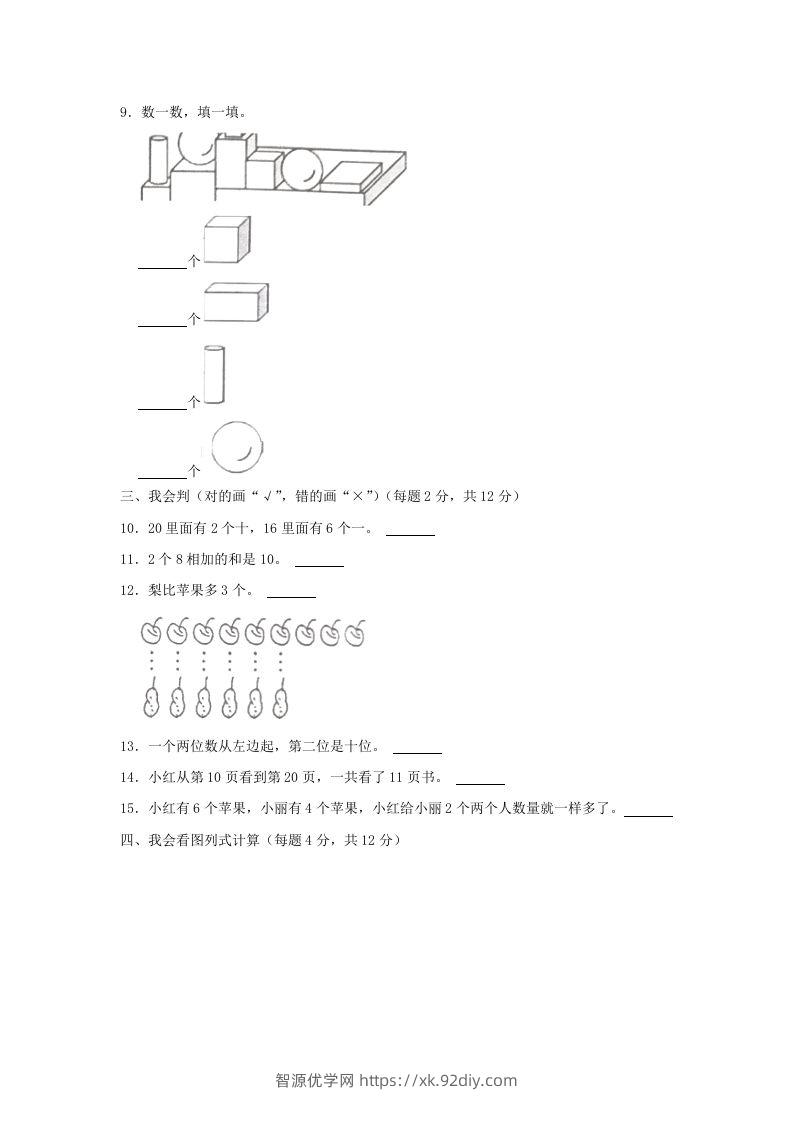 图片[2]-2022-2023学年江苏省常州市武进区一年级上册数学期末试题及答案(Word版)-智源优学网