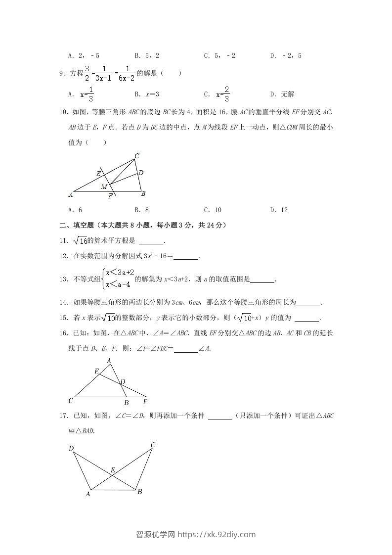 图片[2]-2021-2022学年湖南省娄底市双峰县八年级上学期期末数学试题及答案(Word版)-智源优学网