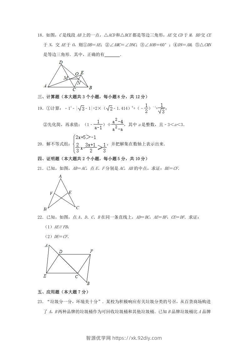 图片[3]-2021-2022学年湖南省娄底市双峰县八年级上学期期末数学试题及答案(Word版)-智源优学网