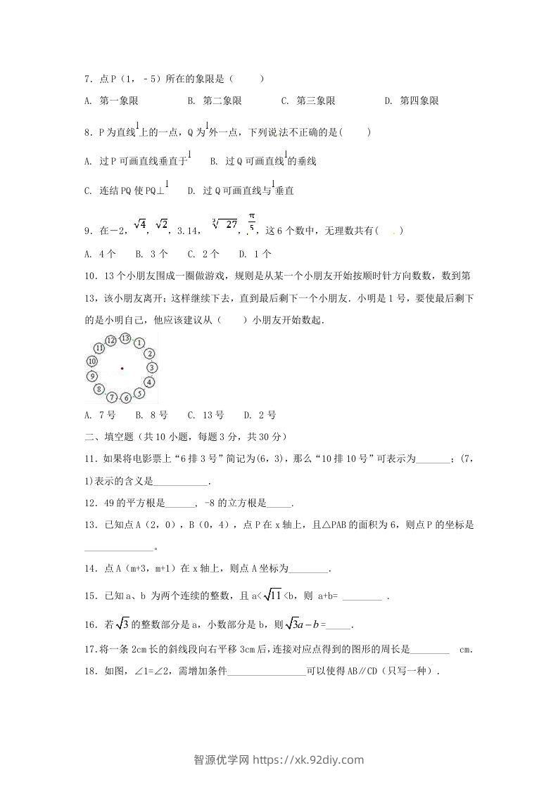 图片[2]-七年级下册数学期中试卷及答案人教版B卷(Word版)-智源优学网