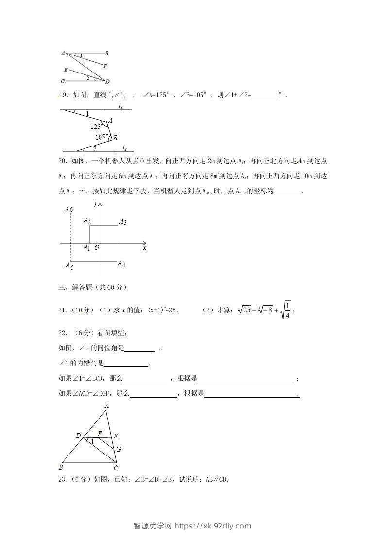 图片[3]-七年级下册数学期中试卷及答案人教版B卷(Word版)-智源优学网