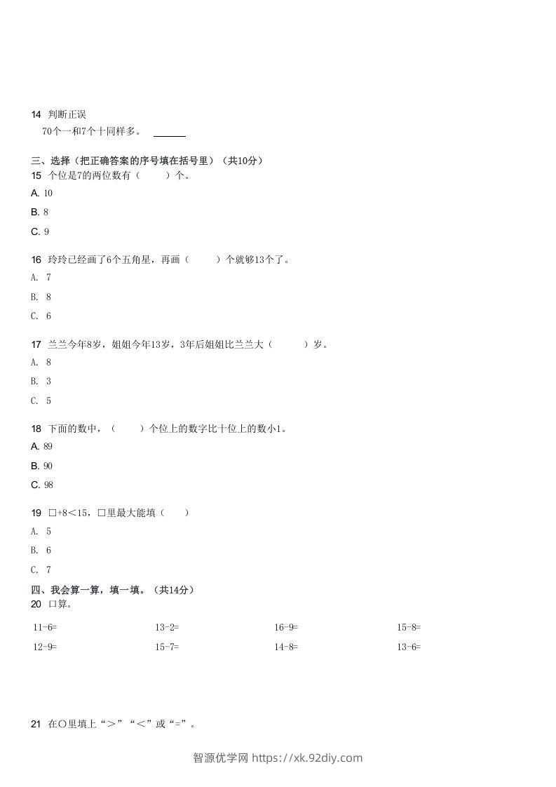 图片[2]-2022-2023学年河南驻马店上蔡县十二乡一年级下3月月考数学试卷及答案(Word版)-智源优学网