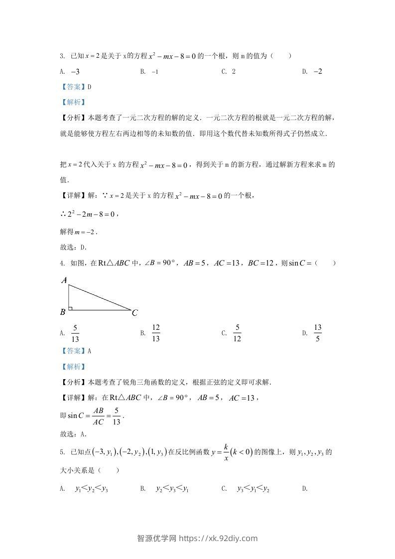 图片[2]-2023-2024学年陕西省西安市未央区九年级上学期数学期末试题及答案(Word版)-智源优学网