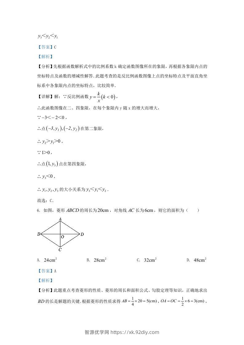 图片[3]-2023-2024学年陕西省西安市未央区九年级上学期数学期末试题及答案(Word版)-智源优学网